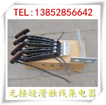 无接缝滑触线集电器
