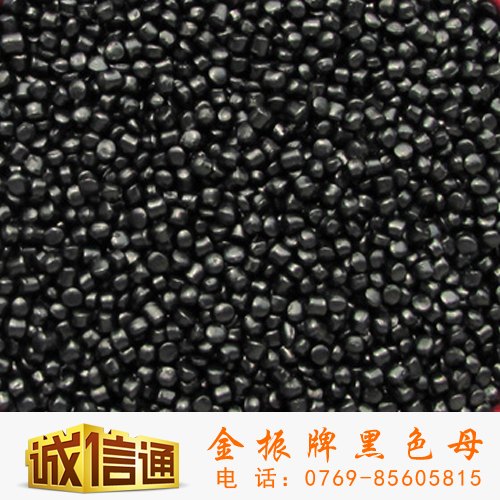供应东莞厂家直销通用型注塑级黑色母粒