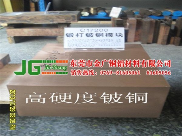 CuBe2重力铸造模具铍铜 进口高弹性CuBe2铍铜板