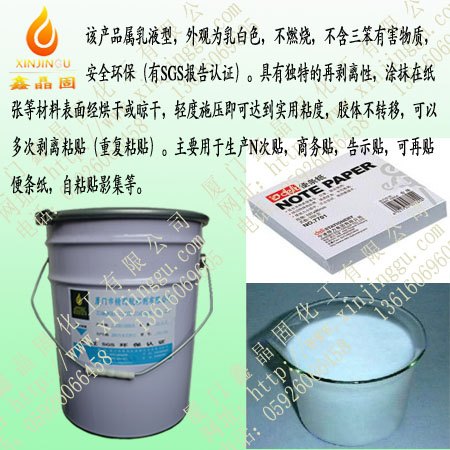 易可贴可移胶水_鑫晶固化工
