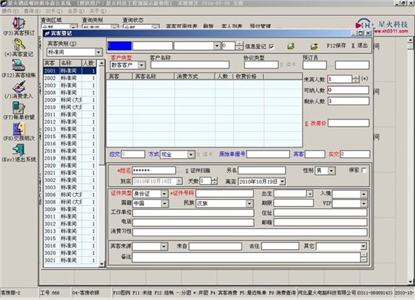 石家庄温泉管理软件酒店温泉管理系统供应商