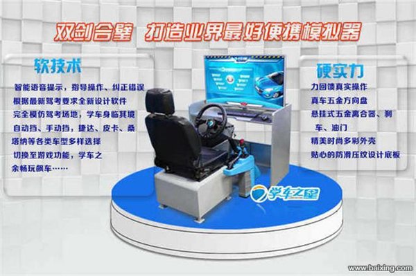 邢台易驾星驾吧加盟怎么代理