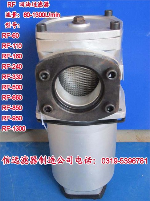RF-660×30F-Y、RF-660×20F-Y 回油过滤器