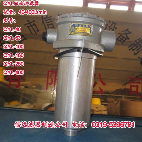 QYL-100×30、QYL-100×20 回油过滤器