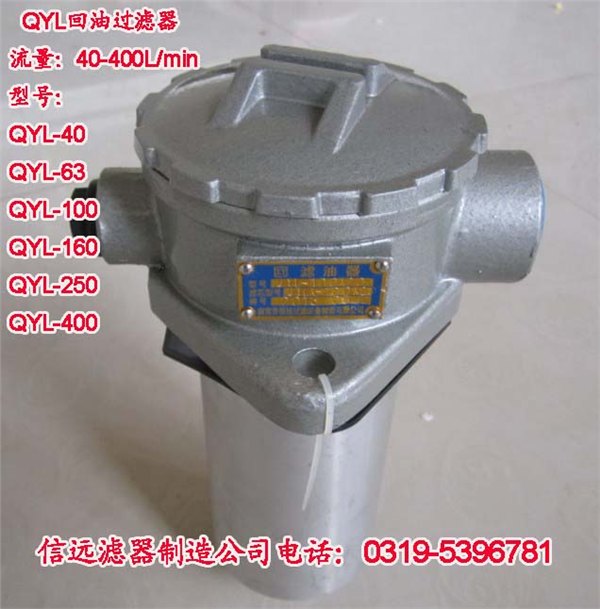 QYL-160×30、QYL-160×20 回油过滤器
