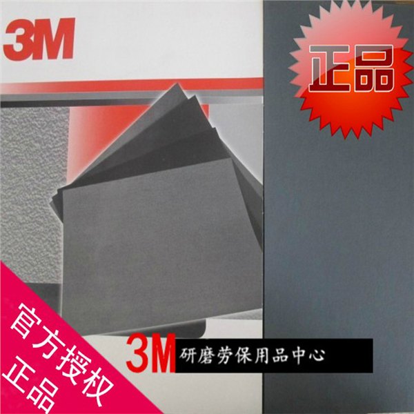 3M水砂纸,鑫德普模型打磨用734水砂纸