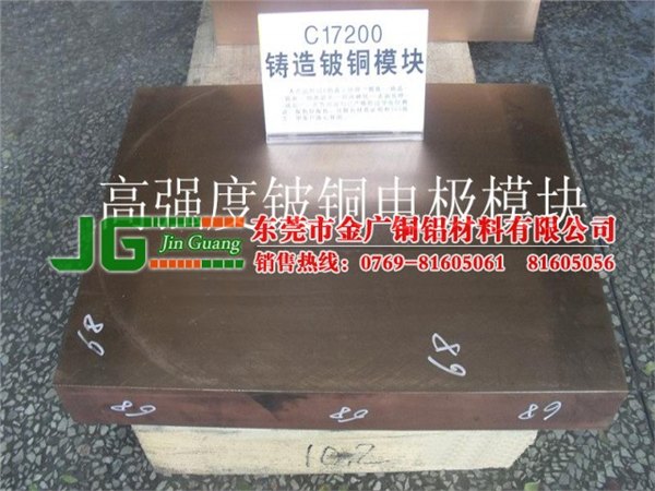 c1710铍铜中厚板 原厂进口电极铍铜板