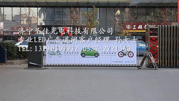 供应济宁led广告道闸价格