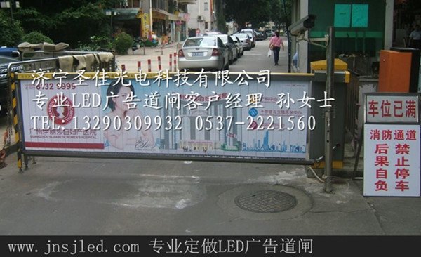 供应供应济宁SJ-D1直杆道闸机 LED广告道闸小区挡车器