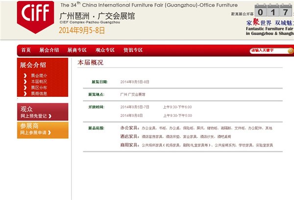 供应第35届广州家具博览会展位