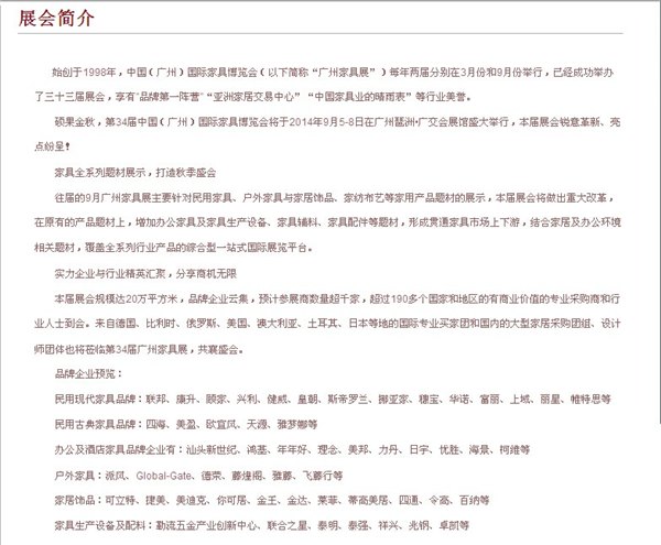 供应中国(广州)国际家具博览会/民用家具展展位