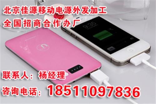 北京佳源科技,移动电源外发加工,湘阴县创业项目