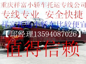 重庆到北京小轿车托运公司