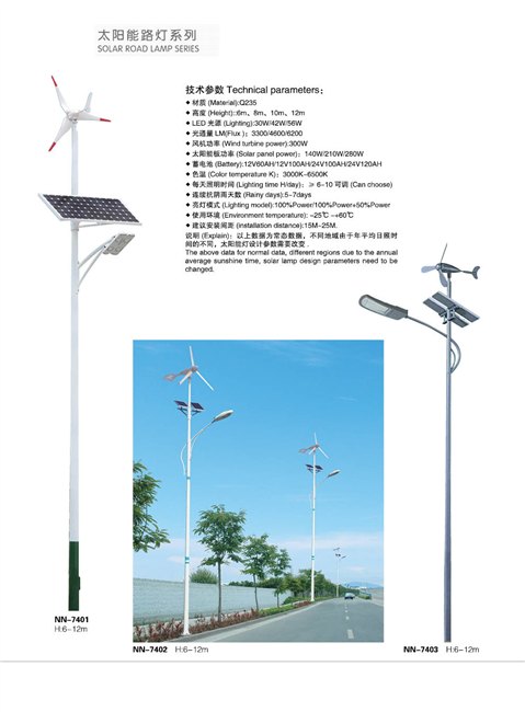 厂家直销太阳能风光互补太阳能路灯