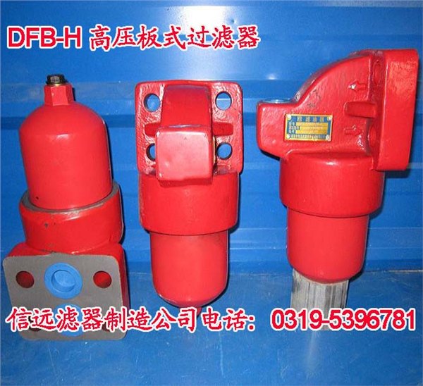 DFB-H500×30C、DFB-H500×20C 板式高压过滤器