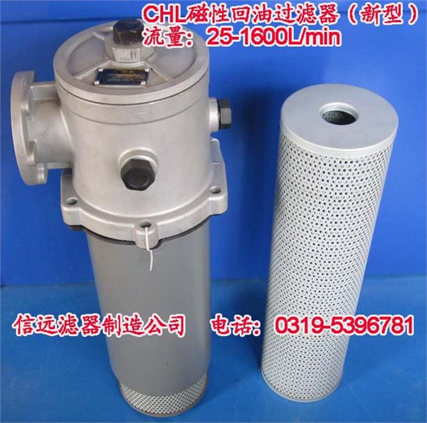 CHL-25×20LY、CHL-25×10LY 回油过滤器
