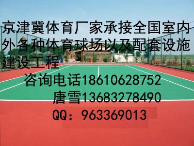 请问室外篮球场的地面都可以用什么材质来做，室内外篮球场施工材料价格多少