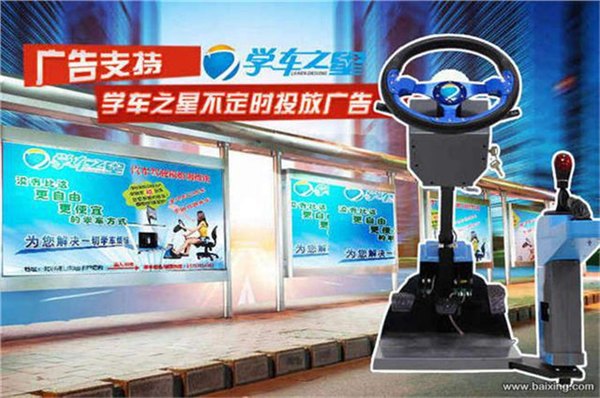 宿迁易驾星驾吧加盟怎么投资