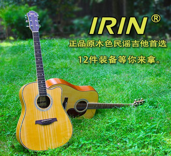 供应信誉好的IRIN艾琳41寸吉他