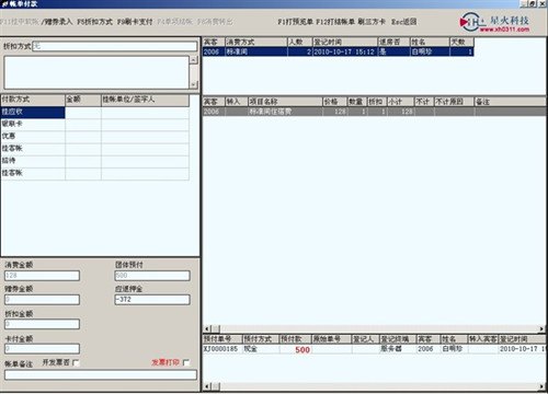洗浴管理软件星火综合收银管理系统温泉收银管理软件温泉洗浴软件