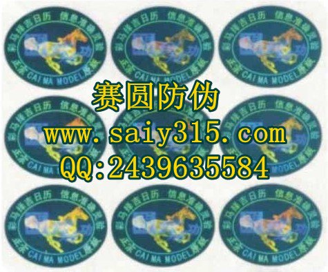 惠州烟酒防伪标签印刷厂家