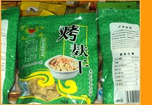 一碗筋食品—烤麸干生产厂家,烤麸干批发商,烤麸干厂家批发