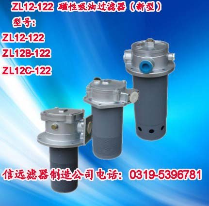 ZL12B-122×25 磁性吸油过滤器