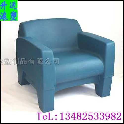 滚塑塑料沙发椅加工厂家