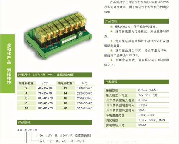 模组继电器，分线器