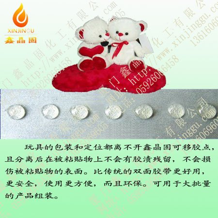 可移胶点礼品粘接胶点-鑫晶固化工