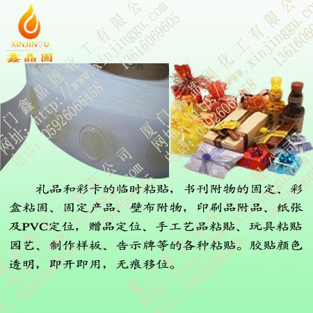 礼品工艺品定位胶点_鑫晶固化工