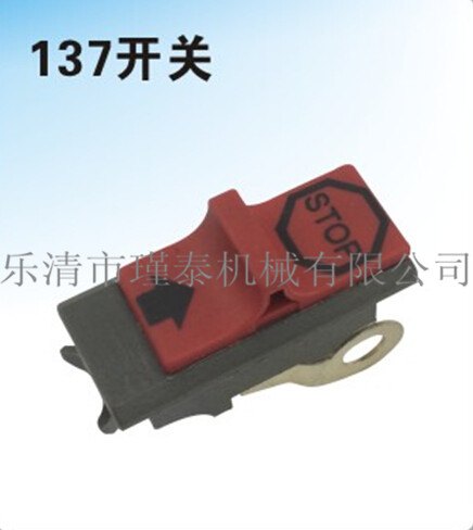 Hus137油锯熄火开关