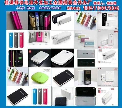 腾冲县个人创业,北京佳源科技,品牌移动电源加工