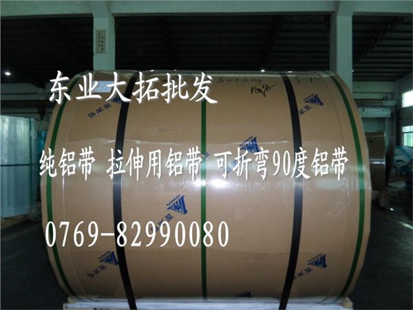 5454铝带 5454铝带规格 5454铝带单价