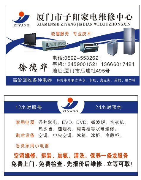 厦门家电维修_子阳家电维修