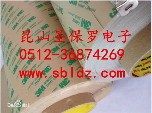 3M胶带-468耐高温双面胶带