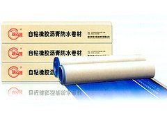 专业的自粘卷材防水卷材|价位合理的自粘卷材防水系