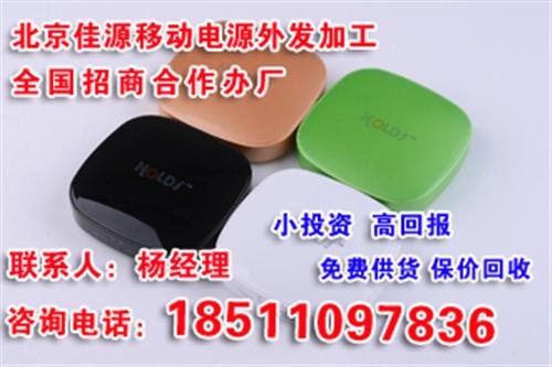 临沭县充电宝组装,北京佳源科技,苹果充电宝组装