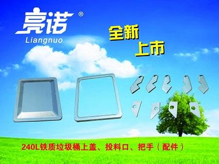 240L铁桶垃圾桶配件订做，批发，240L铁制垃圾桶配件生产滕州亮诺