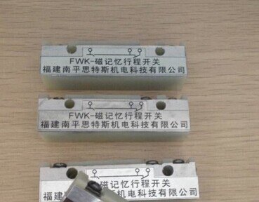 FWK磁记忆行程开关