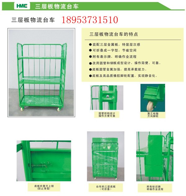 带层板喷塑物流台车,层板喷塑车，喷塑车,