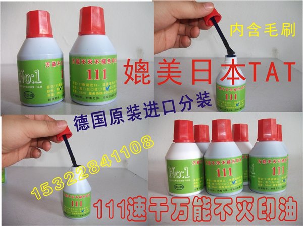 金属五金塑胶专用万能不灭印油