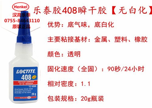 无白化胶水408，不起白色胶水408，乐泰408