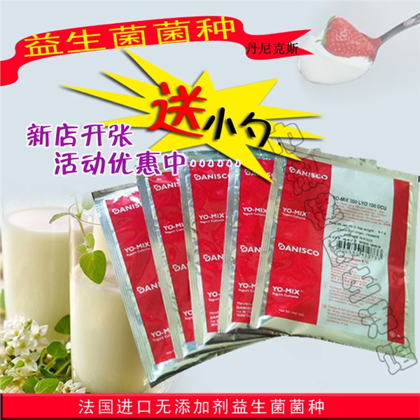 奶吧专用酸奶发酵剂菌种
