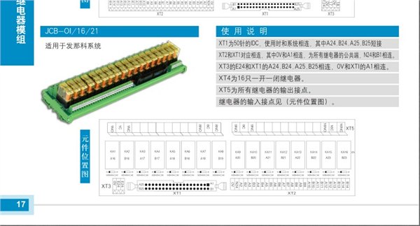 模组继电器16路 DC24V配日本和泉继电器 继