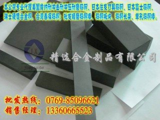 东莞批发AF1钨钢 AF1钨钢板