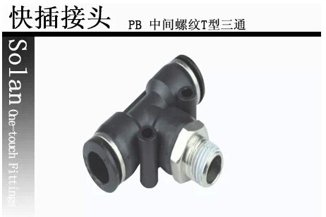 气动T型三通中间螺纹PB