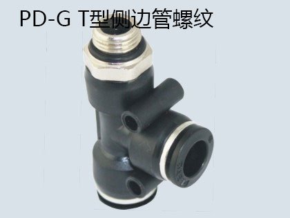 气动T型三通侧边G螺纹PD-G