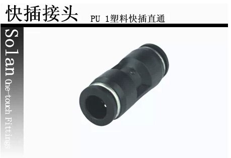 气动塑料直通PU