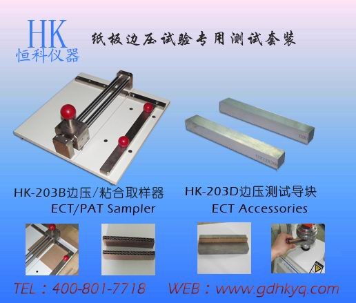 纸板粘合强度测试仪,边压粘合取样器,东莞恒科专业制造